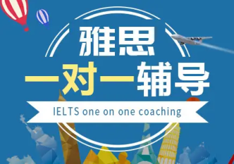 貴陽(yáng)雅思托福培訓(xùn)、A-level、GMAT培訓(xùn)、SSAT培訓(xùn)