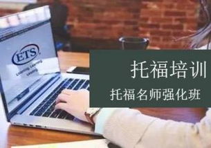 貴陽(yáng)托福寒假培訓(xùn)班