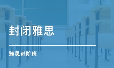 貴陽哪里有雅思托福考試面授培訓班