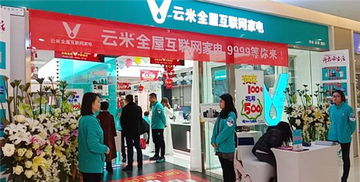 云米全屋互聯(lián)網(wǎng)家電成都首秀，開業(yè)首日銷售額突破百萬(wàn)